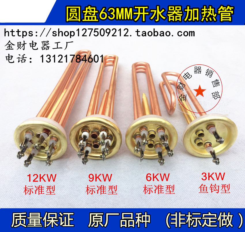 63mm commercial water heater heating tube water heater heating tube electric heating tube fittings 3KW6KW9KW12KW15