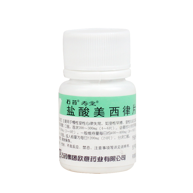 寿堂 盐酸美西律片 50mg*100片/瓶