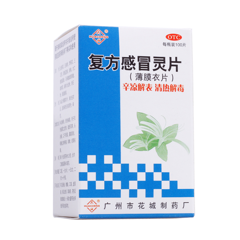 花城 复方感冒灵片100片 风热感冒药 头痛鼻塞流涕咽喉肿痛咳嗽