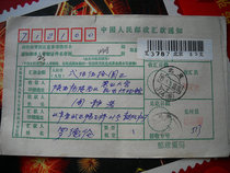 Remittance slip with coded date stamp W308 Beijing·314 (Institute)