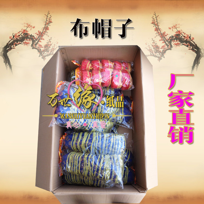 Cloth hat cloth cold clothes Wanse funeral Five Seven sacrificial tombs Graves White Matter supplies The great complete set of supplies