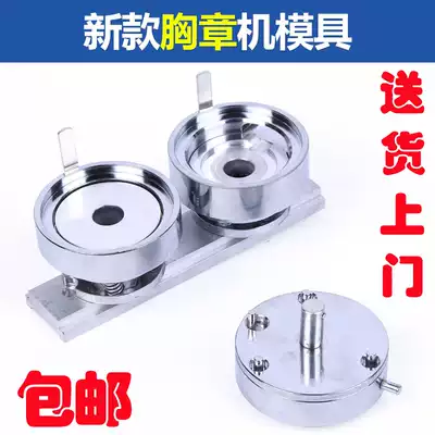 100MM badge mold metal slide rail mold grinding tool with aluminum alloy chest machine