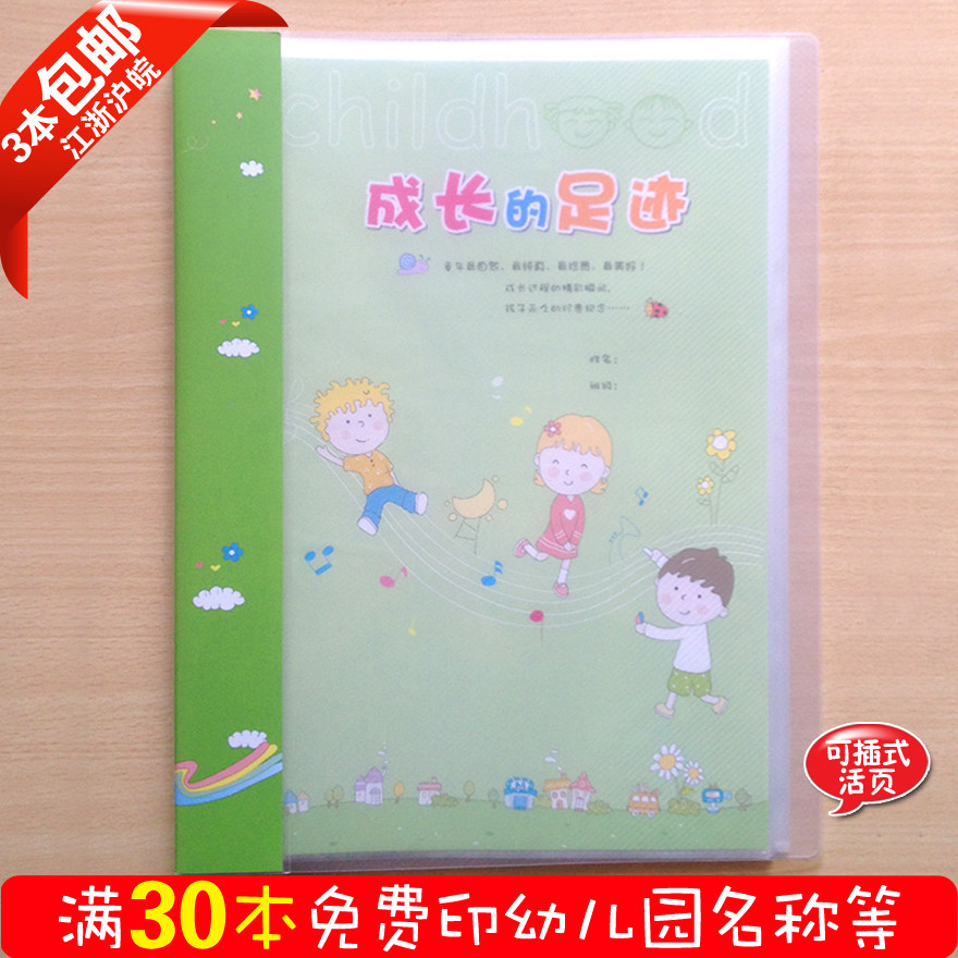 Kindergarten A4 Loose-Leaf Growth Manual Growth Archives Growth Memories Growth Footprints Growth Book (Kindergarten)