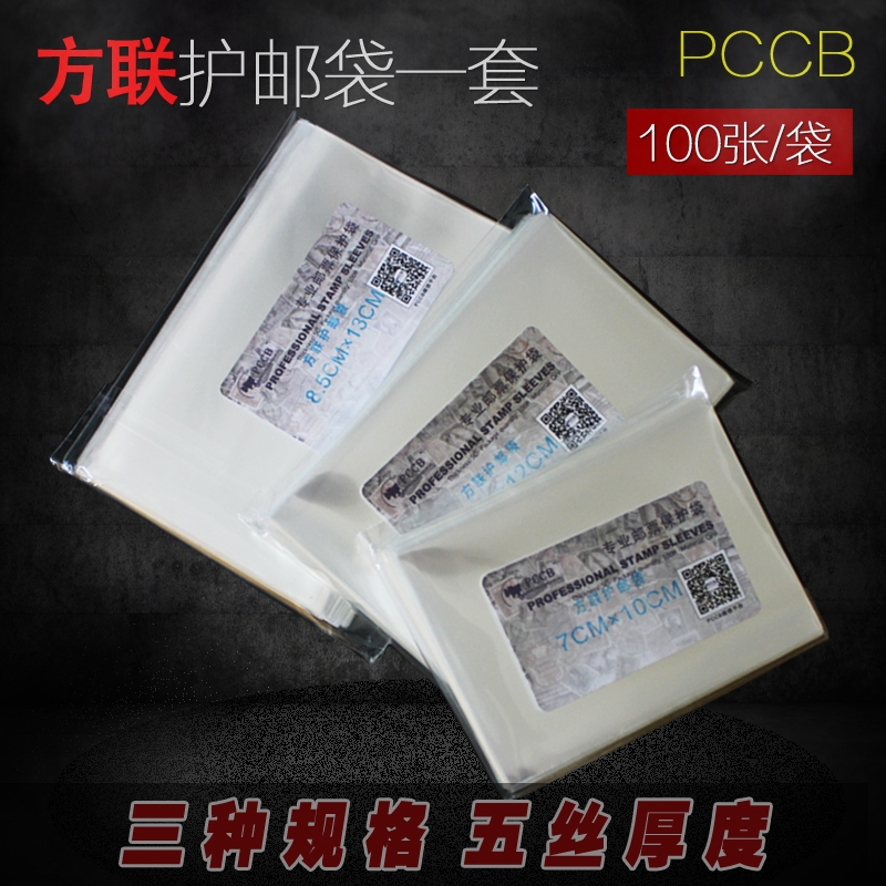 PCCB Fanglian Protection Pouch Set of 3 Pack 100 Packs 4 Sides of Stamps Protection Bag Philately Collection Thickened