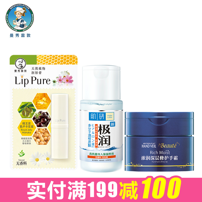 【满199减100】曼秀雷敦全面保湿滋润护装 食品级成分 保湿滋润
