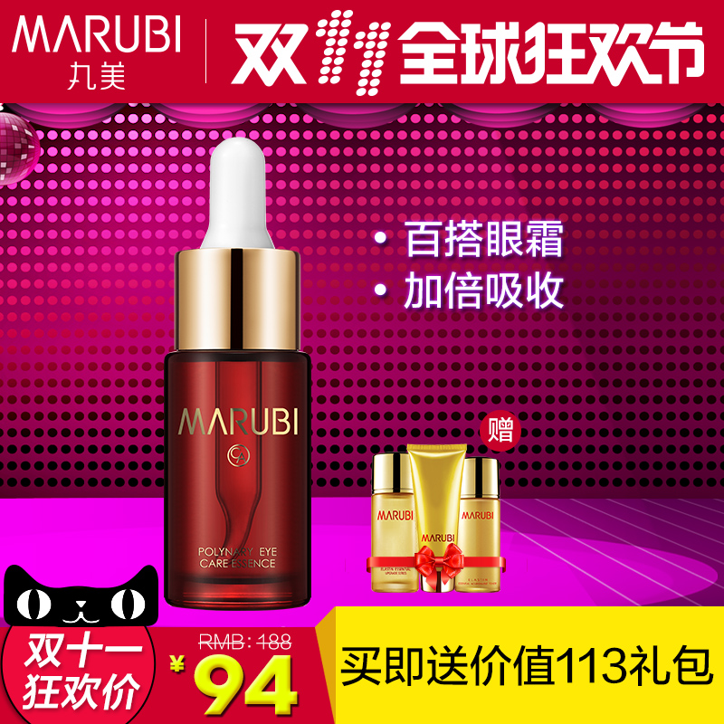 【活动】丸美眼霜正品 眼部多元修护素15ml 淡化细纹  多效修护