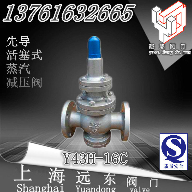 Y43H-16C cast steel steam pressure reducing valve pilot piston type adjustable DN20 ~ 200