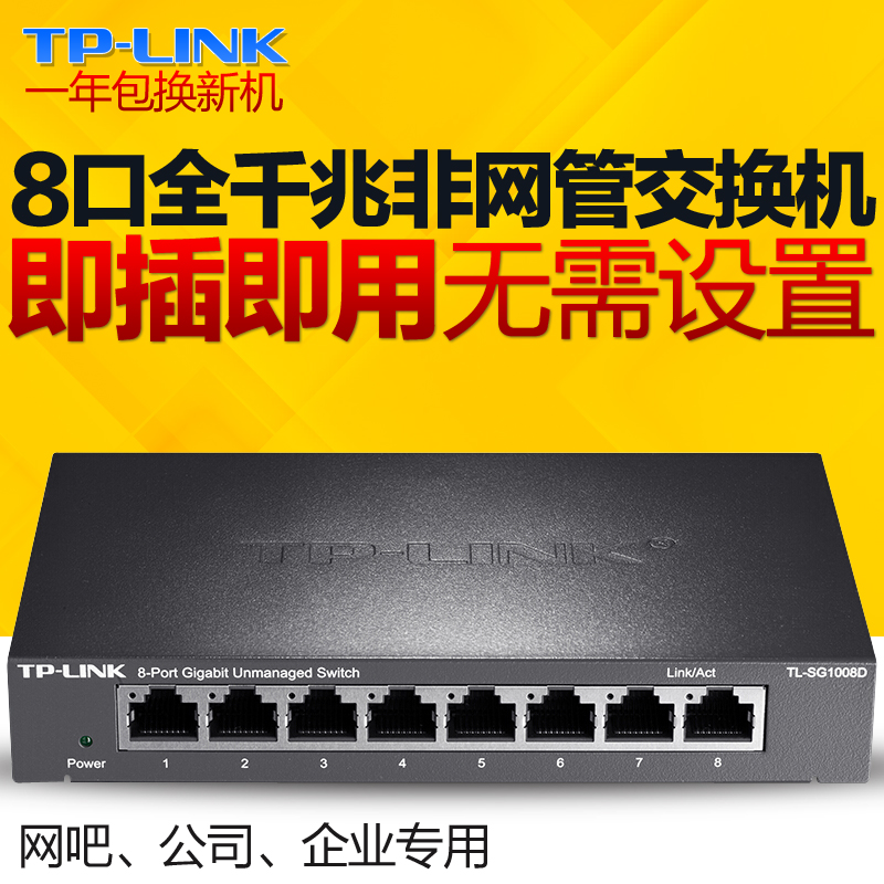 TP-LINK TL-SG1008D 8-port Gigabit Switch Steel Shell High Speed 1000M Network tplink Monitoring Switch eight port SG1005D