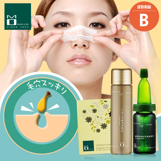 台湾官网直邮进口MOMUS 胶原粉刺拔除基础组B组 (拔粉刺)
