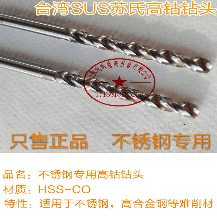 Authentic Taiwan SUS Su's high cobalt drill imported stainless steel special straight handle twist drill bit 8 1-10 0