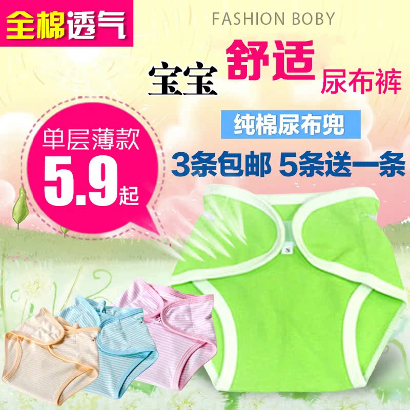 春夏款婴儿尿布裤可调节纯棉尿布兜宝宝隔尿裤薄款透气新生儿内裤