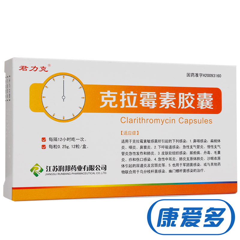 君力克 克拉霉素胶囊 0.25g*12粒/盒
