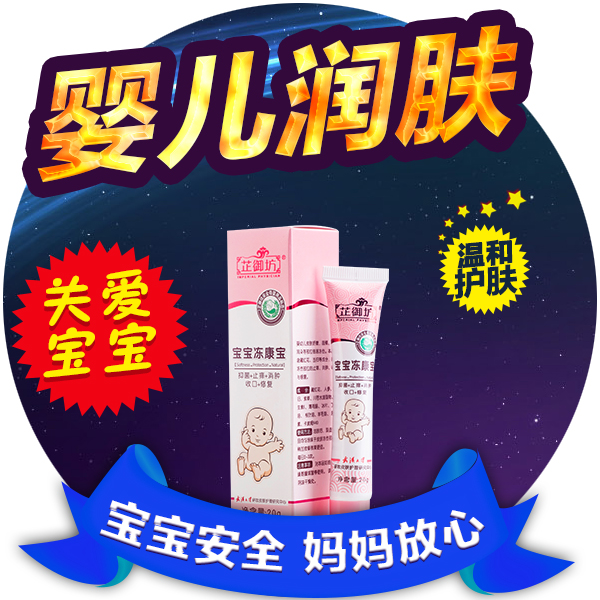 芷御坊宝宝防冻疮裂婴儿润肤露护肤品消肿无激素天然儿童面霜