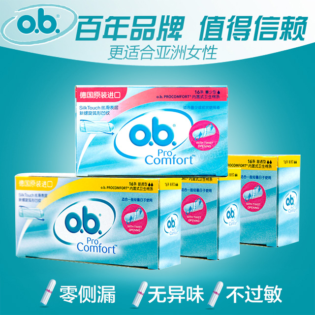 强生ob卫生棉条普通型3盒量少1盒内置式棉条卫生巾混合装德国进口