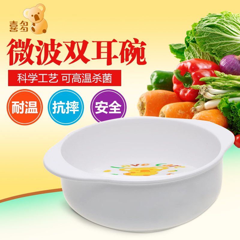 喜多双耳碗汤碗 儿童餐具宝宝碗 婴儿辅食碗 可微波消毒餐具用品