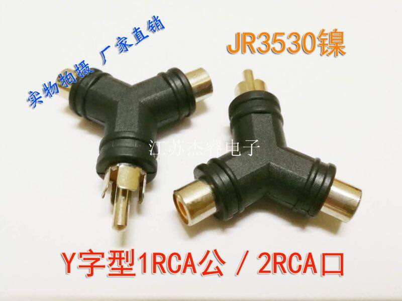 High-quality RCA male 2*RCA mouth Y-shaped lotus revolution 2*lotus seat audio home appliance musical instrument digital conversion plug
