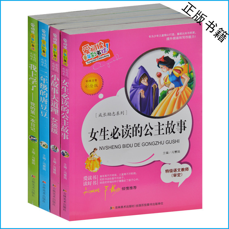 成长励志系类全4册彩图注音版 小学生课外书1-2-3-4年级 6-7-8-9-10岁书籍套装 班主任推荐 小学生语文新课标必读丛书 我上学了