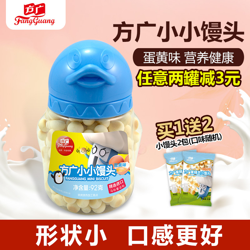 方广小零食 婴幼儿蛋黄味小馒头92g 宝宝辅食点心磨牙饼干