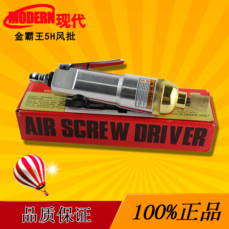Original Taiwan King Kong 305 Duracell wind batch pneumatic screwdriver screwdriver Pneumatic wind batch