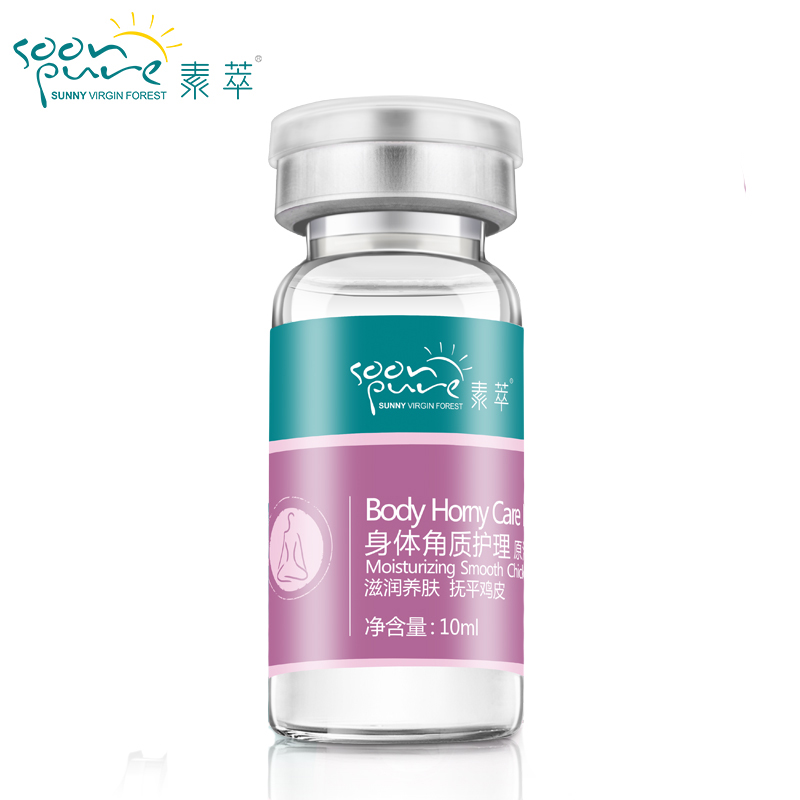 SUQIE/素萃素萃身体角质护理原液10ml 身体乳保湿滋润收缩毛孔