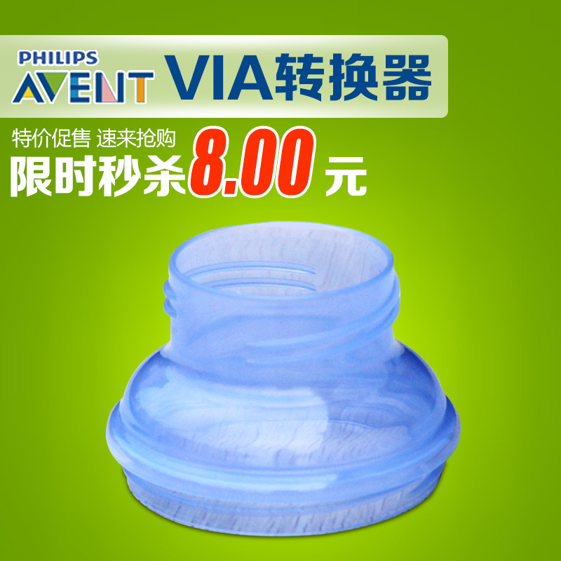 飞利浦新安怡AVENT VIA 储存杯变成奶瓶转换器/转接口使用