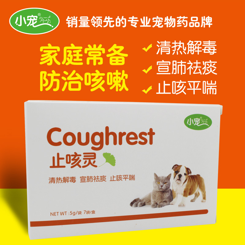 小宠 止咳灵狗狗感冒咳嗽药宠物犬猫支气管炎哮喘止咳去痰药品