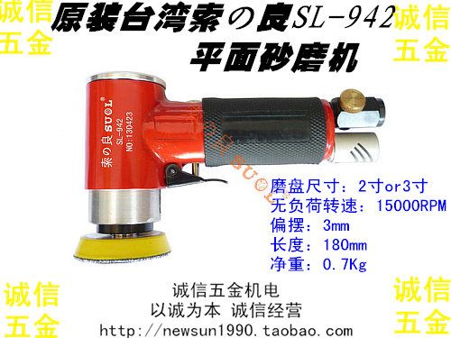 Taiwan Suoliang SL-942 Plane Sander Pneumatic Sander 2 "3" Pneumatic Sander