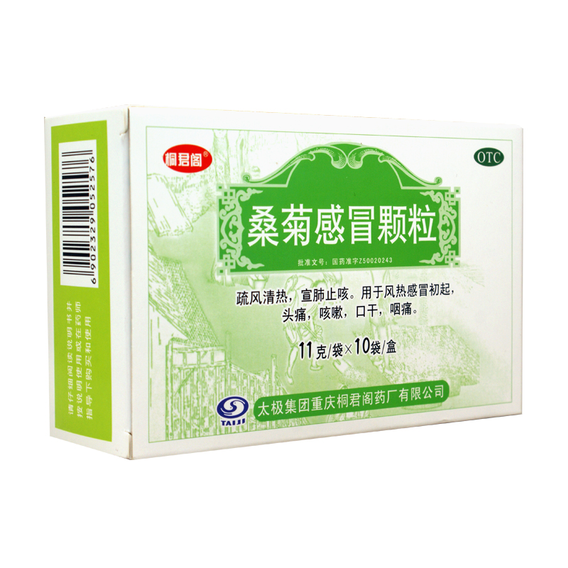 桑菊感冒颗粒 11g*10袋 散风清热，宣肺止咳 头晕，咳嗽，喉痛