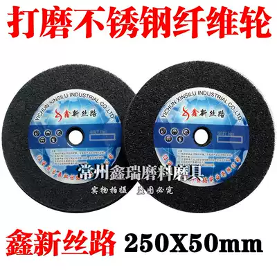 Xinxin Silk Road fiber polishing wheel fiber wheel non-woven grinding wheel nylon wheel polished sheet 250*50