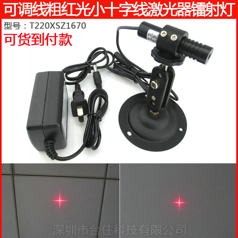 可调线粗5/7/10.5度小角度红光小十字线激光器镭射灯红外线定位灯