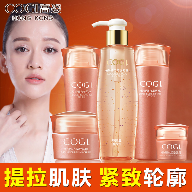 高姿正品护肤套装 恒妍弹力化妆品紧致补水提拉抗老化 保湿去黄女