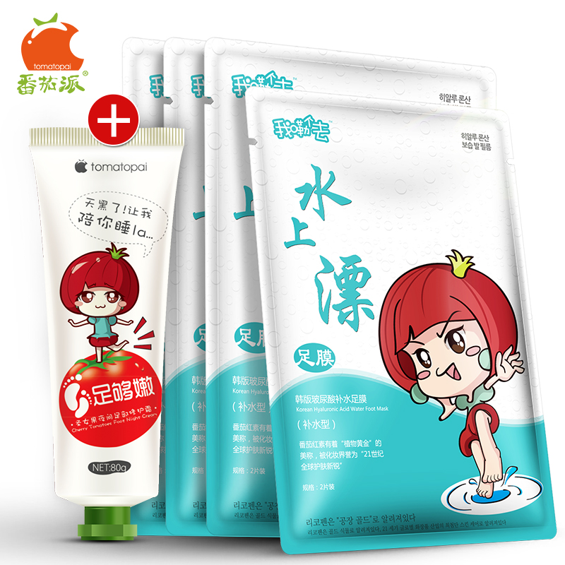 【补水型】番茄派我嘞个去补水足膜保湿滋润脚膜2袋套装