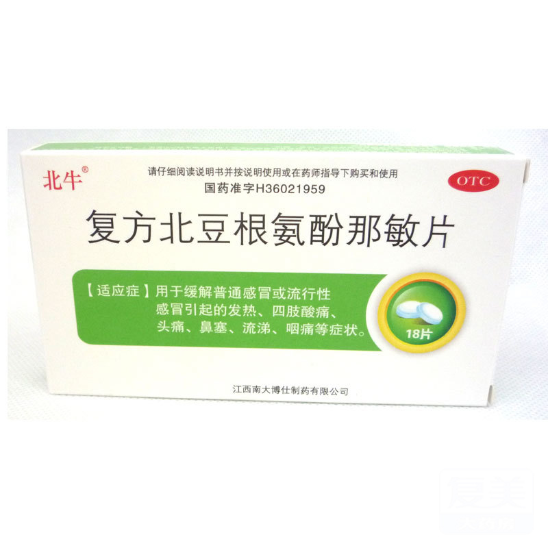 北牛 复方北豆根氨酚那敏片 18片 感冒 发热 鼻塞 流涕 咽痛