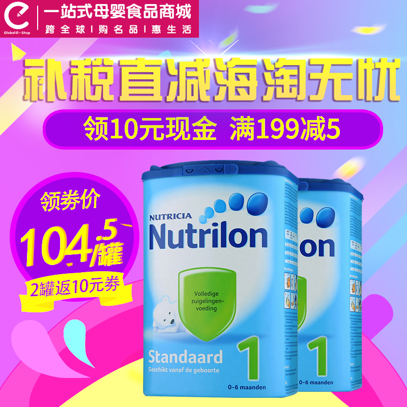 荷兰牛栏1段 nutrilon原装本土进口诺优能婴儿牛奶粉850g* 2罐