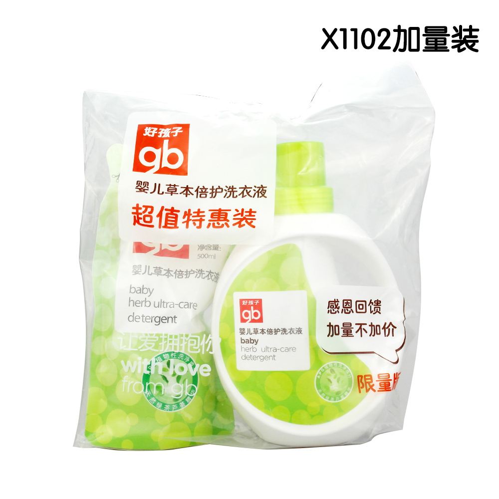 好孩子婴儿草本倍护洗衣液超值特惠装1.2L+500ml X1102