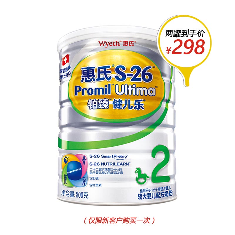 【天猫超市】 惠氏S-26铂臻健儿乐2段奶粉800g