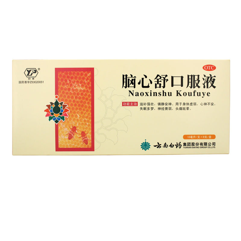 【6盒特惠】云南白药云丰 脑心舒口服液镇静安神失眠多梦神经衰弱
