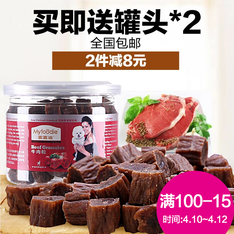 波奇网 宠物狗零食 麦富迪奢华营养塑罐装牛肉粒180g 泰迪狗零食