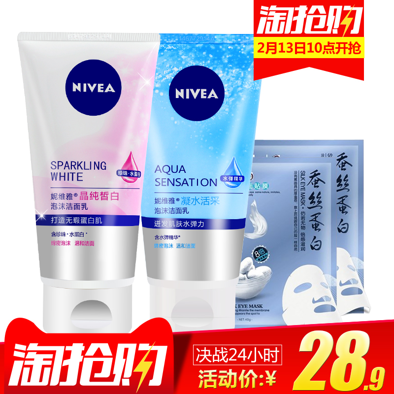 妮维雅女士洗面奶150g2支泡沫洁面乳膏深层清洁补水保湿收缩毛孔