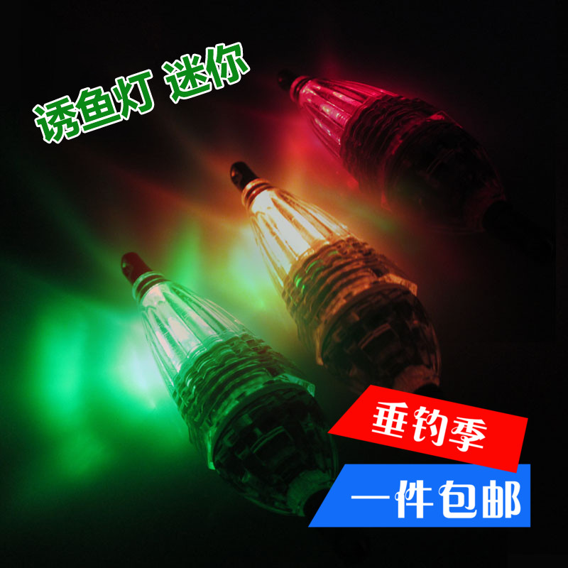 Seven colour lured fish lamp set fish lamp Bait Fish Underwater Luminous Waterproof Coalescent Fish Sparkling Fishing Supplies Gear Accessories