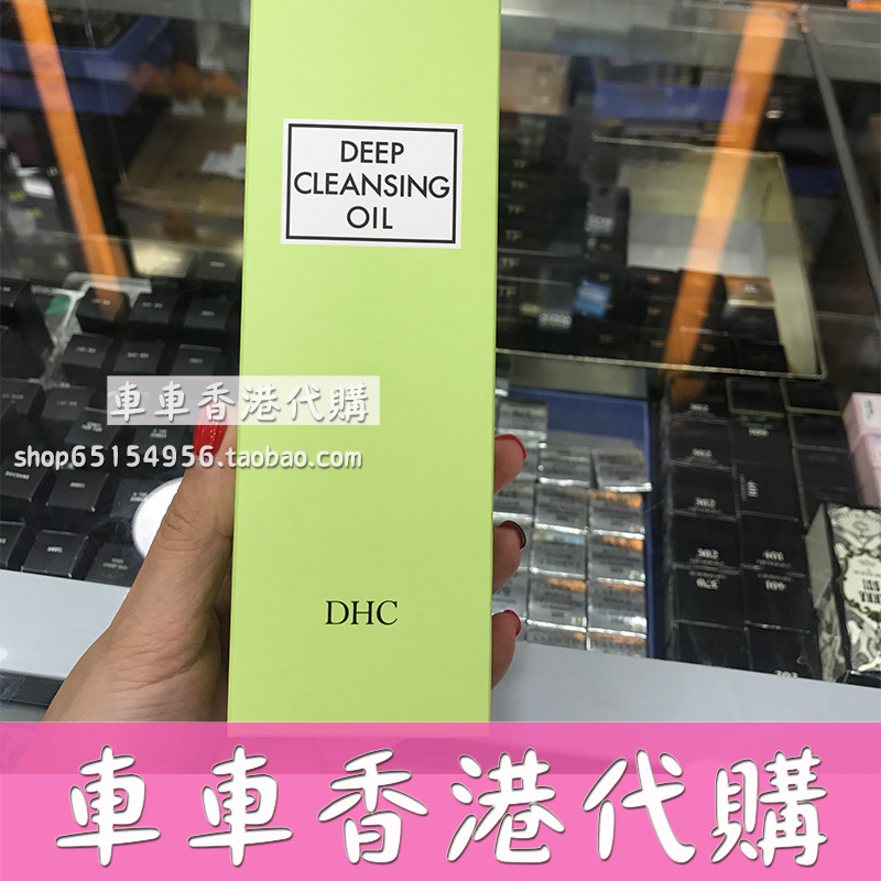 車車香港代购xiang日本DHC/蝶翠诗深层橄榄卸妆油200ml毛孔清洁
