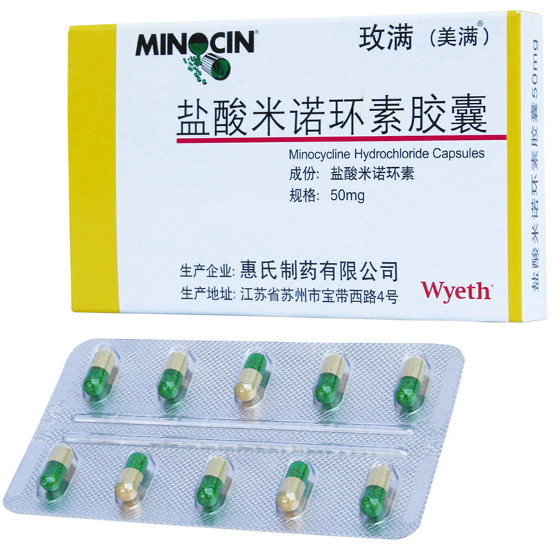美满 玫满 盐酸米诺环素胶囊 50mg*20粒/盒
