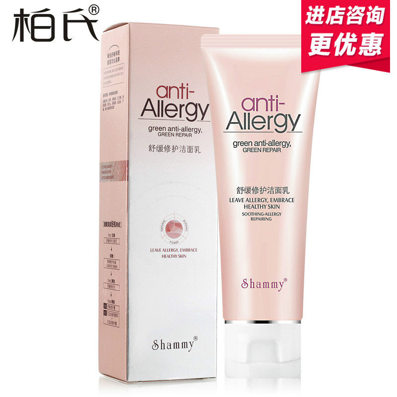 柏氏舒缓修护洁面乳120ml 温和清洁舒缓修复男女洗面奶正品