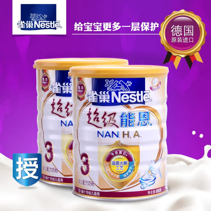 德国原装进口Nestle/雀巢 超级能恩婴儿奶粉三段 800g*2罐组合