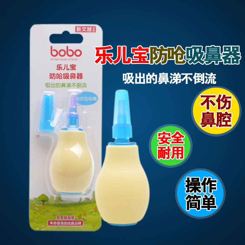 bobo乐儿宝吸鼻器婴儿软头防逆流泵式舒鼻器防呛防流鼻涕BQ109
