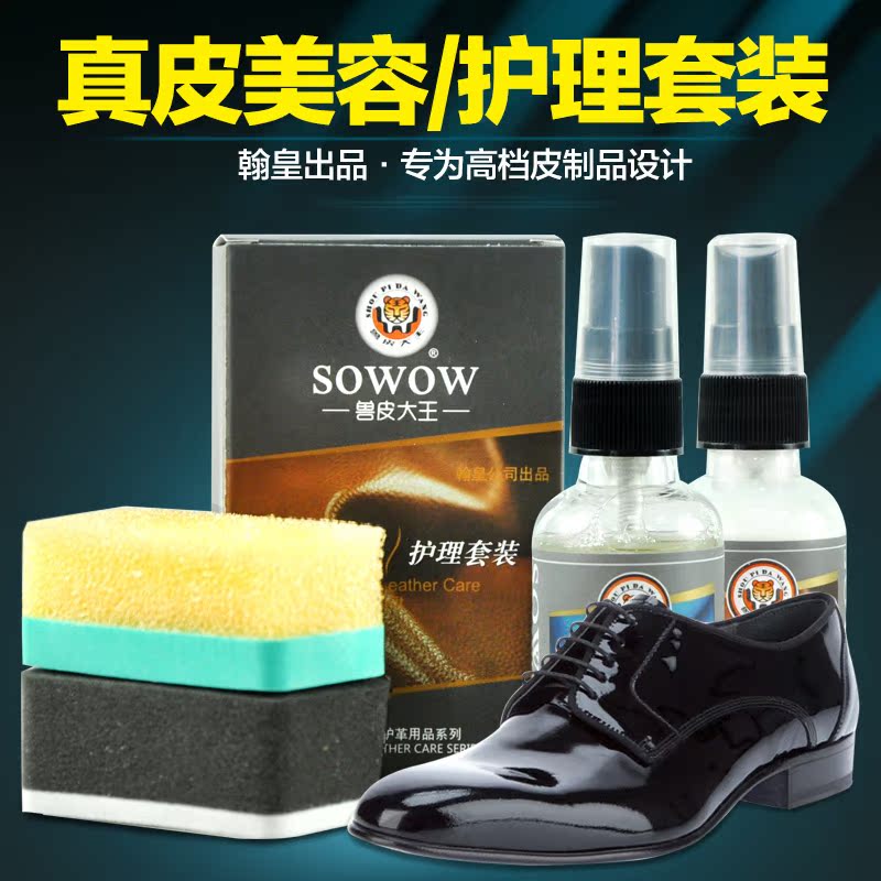兽皮大王真皮护理套装 皮革清洁剂护理剂 皮具清洗液 真皮美容膏