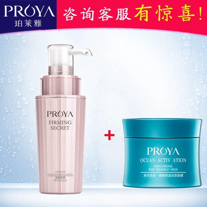 珀莱雅 正品专柜 泊莱雅 紧致肌密精华肌底液40ml 保湿抗皱护肤品