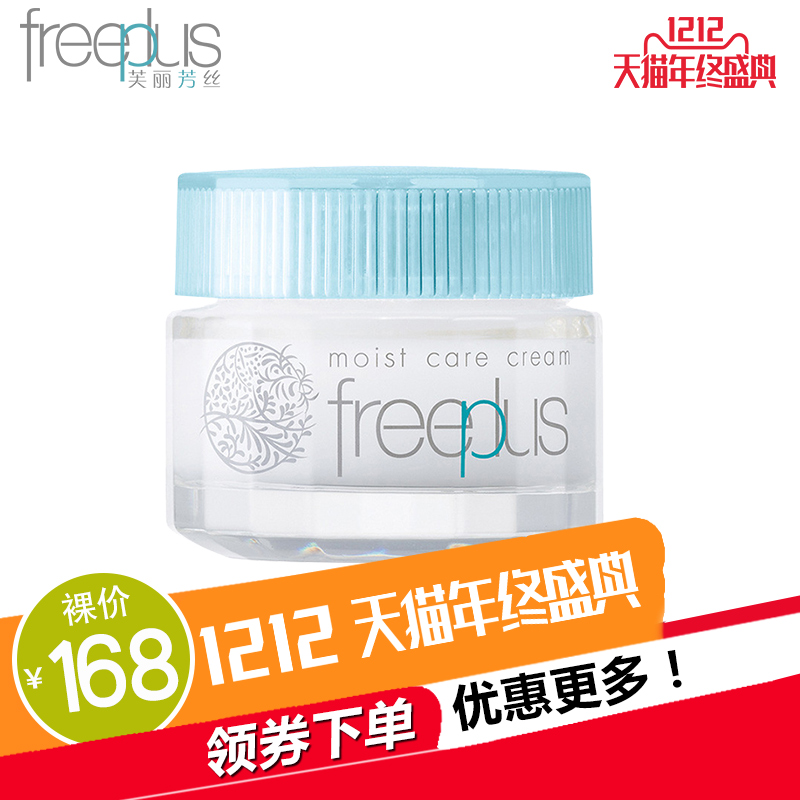 freeplus芙丽芳丝保湿修护面霜40g补水滋润长效锁水舒缓敏感肌肤