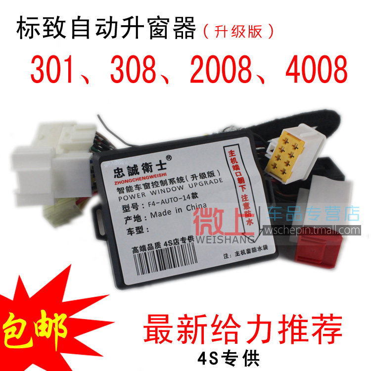 忠诚卫士308升窗器 标致308自动关窗 标志玻璃一键升降器专用改装