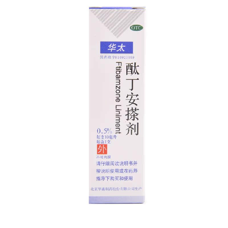 华太 酞丁安搽剂 10ml 带状 单纯性疱疹 手足癣 真菌感染